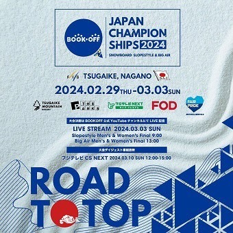 BOOKOFF presents 『JAPAN CHAMPION SHIPS2024』開催決定‼